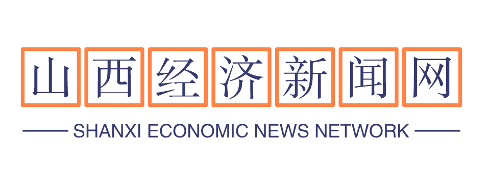 山西经济新闻网